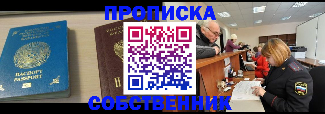 прописка для кредита в Еманжелинске