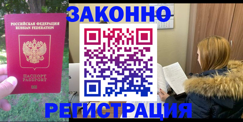 временная регистрация купить в Еманжелинске