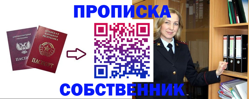 прописка поиск в Еманжелинске